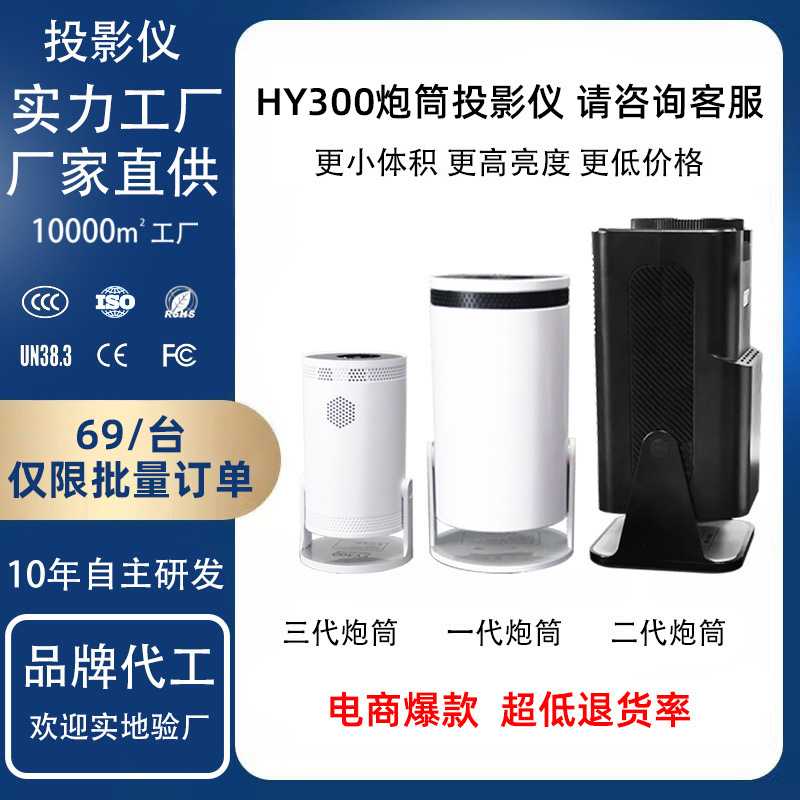 hy300投影仪高亮超高清直供爆款小型家庭影院投影机