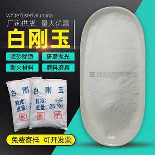 白刚玉微粉 不锈钢喷砂抛光喷砂机砂轮砂纸砂带磨块磨头用白刚玉