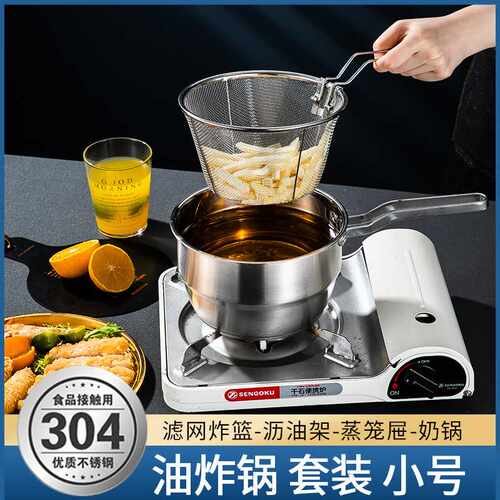家用小天妇罗省油深锅专用滤网304不锈钢迷你小型油炸锅