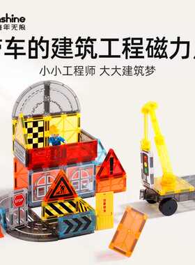 ONSHINE/童年无限4D钻面大自然立体彩窗磁力片城市交通工程建筑