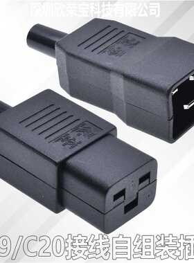 C19/C20插座接线式16A插头大功率接头品字三横公自接线可拆卸配套