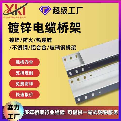热镀锌不锈钢加厚电缆桥架热浸锌梯式走线槽防火阻燃全套线槽