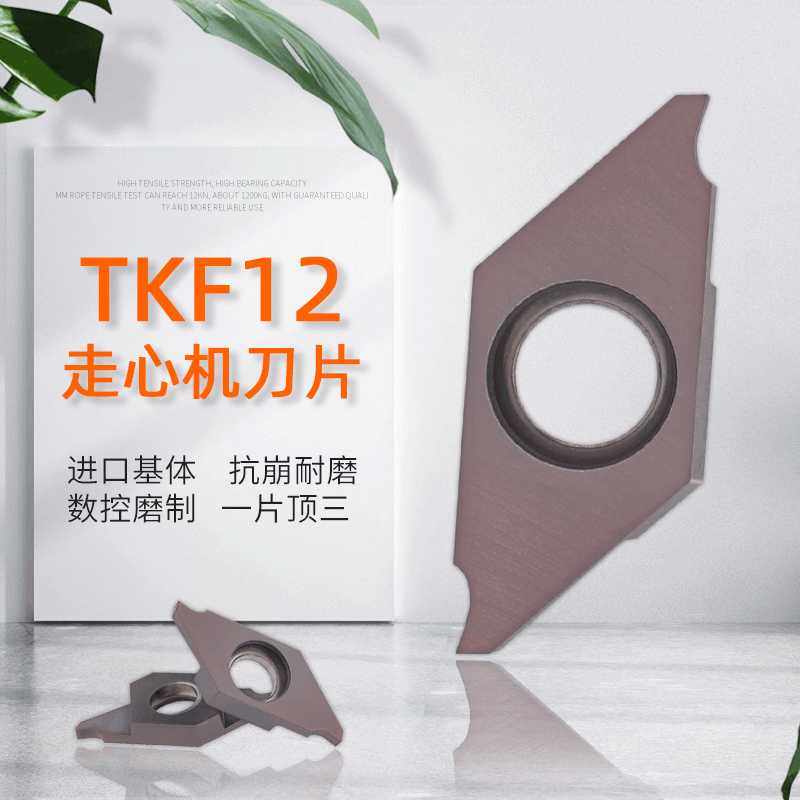 TKF12R150-S16R走心机小零件切槽切断刀片斜平口数控外圆车刀粒,五金/工具,数控刀片/刀粒,淘宝优惠券,粉丝福利购,淘宝优惠卷