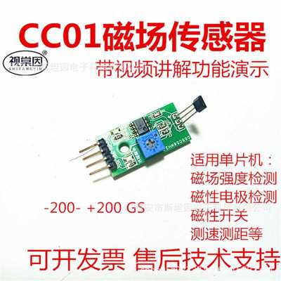 CC01磁场强度传感器51单片机磁铁磁感应线线性霍尔GS高斯磁读器