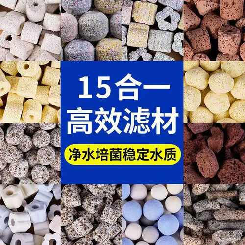 鱼缸过滤滤材细菌屋陶瓷环陶瓷环净化水质奈米球滤材套混合滤材厂