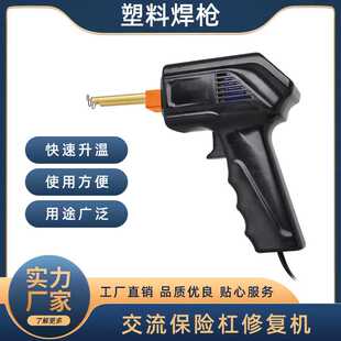 交流汽车保险杆修复机钉子塑料修复焊钉补钉焊丝工具设备塑焊机
