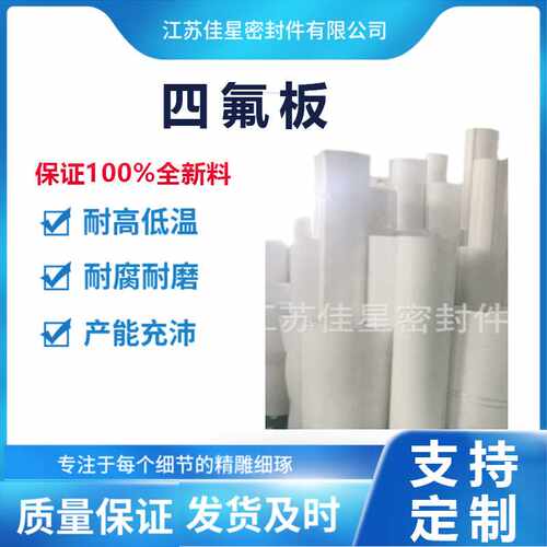 生产 乙烯膨体四氟板 软四氟板 楼梯四氟板 硬四氟板
