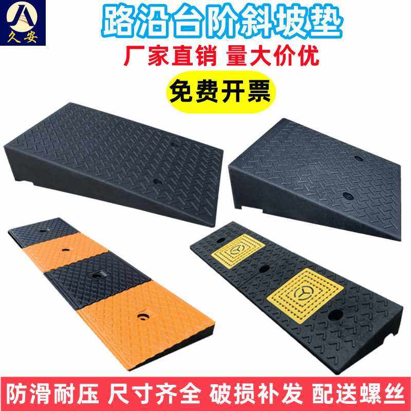 斜坡垫台阶垫马路牙子路沿坡橡胶上坡垫板汽车台阶三角垫爬坡定位,五金/工具,减速带\减速垄,淘宝优惠券,粉丝福利购,淘宝优惠卷