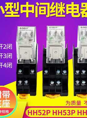 HH52/53/54小型中间继电器交直流24V12V6V220V380V110V14脚MY2NJ