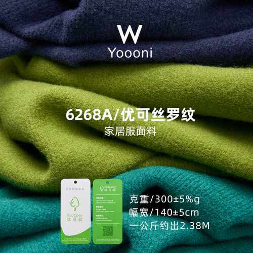 300G优可丝家居服面料 秋冬针织磨毛罗纹布2*2螺纹磨毛布罗纹布料
