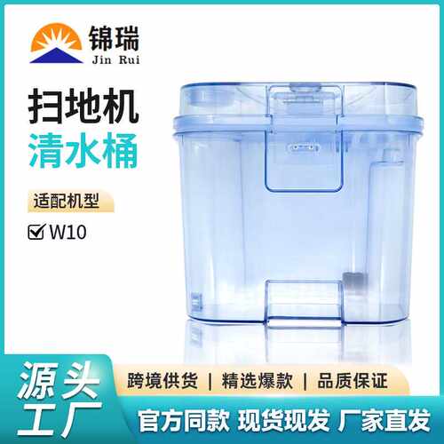 适用于追觅清水箱W10Pro扫拖地机器人配件W10水桶清水桶