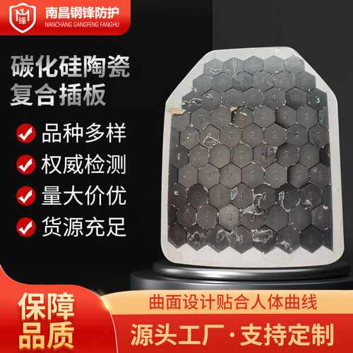 防弹钢板陶瓷复合插板六级NI JIV级防弹碳化硅氧化铝 PE胸插板