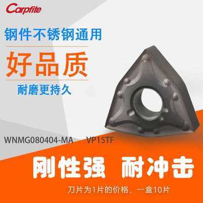 WNMG080404 080408-MA VP15TF 数控车刀片 不锈钢 钢件 硬钢