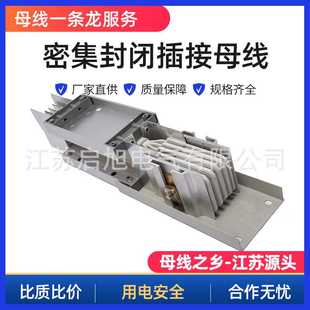 密集型母线槽400A-6300A 防水浇筑母线槽 空气型母线槽 实力