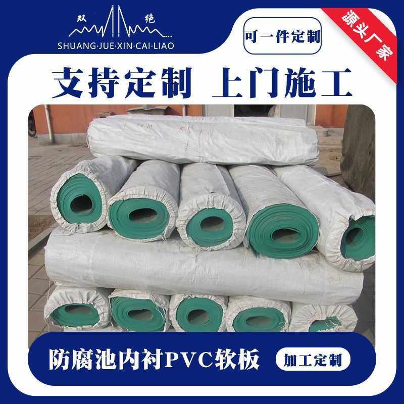 pvc卷生产供应酸碱池内衬pvc软胶板 绿色聚氯乙烯软塑料板,橡塑材料及制品,PE板,淘宝优惠券,粉丝福利购,淘宝优惠卷