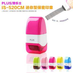 日本PLUS普乐士IS-520滚轮式盖字棒乱码保密印章隐私创意保护印章