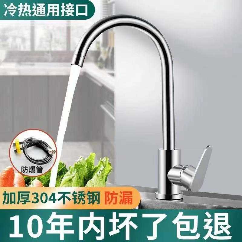 304不锈钢冷热水龙头厨房开关灶台台盆水槽洗碗池洗菜盆冷热两用图片