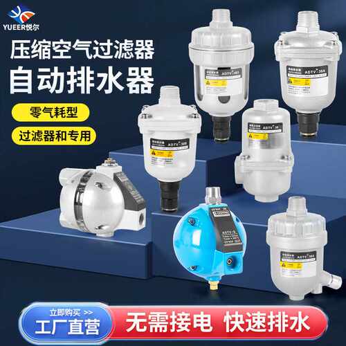 零气损耗ADTV-30储气罐气泵过滤器4分疏水排水阀空压机自动排水器