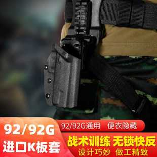 K板92/92G改快拔套手枪套低腰调节下沉无锁快反比武竞赛枪套Kydex