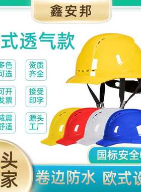 鑫安邦防砸安全透气建筑工地头盔ABS橙色欧式安全帽