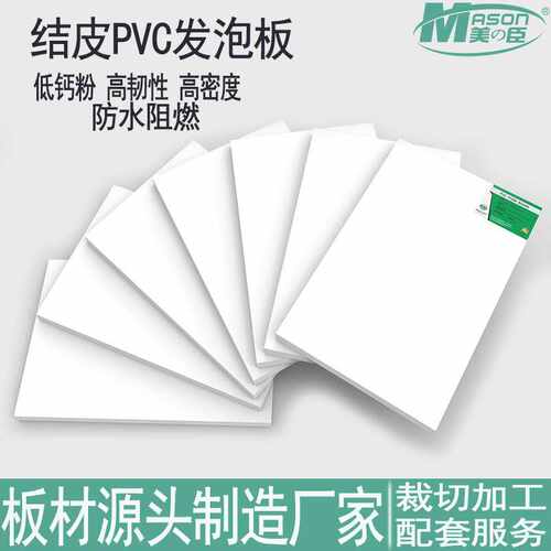 上海美臣高密度PVC结皮发泡板厚雪弗板广告加工雕刻PVC板材防水