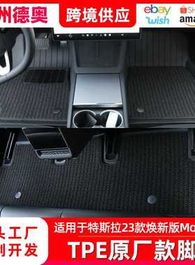 适用于特斯拉焕新版model3原厂款脚垫TPE全包围加高地垫汽车脚垫