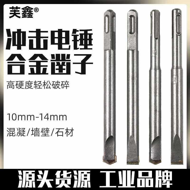 方柄四坑圆柄合金扁头尖头凿子水泥混凝土石开槽铲墙布线电锤钻头,五金/工具,电锤钻头,淘宝优惠券,粉丝福利购,淘宝优惠卷