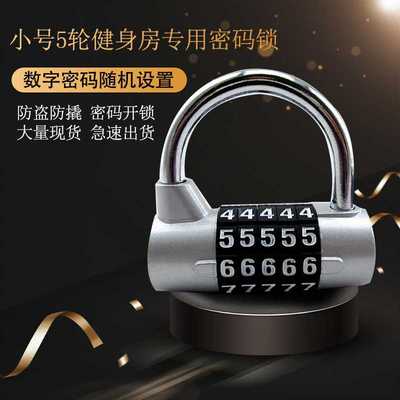 新款5位数字机械u型防盗门金属密码挂锁 行李箱抽屉健身房密码锁