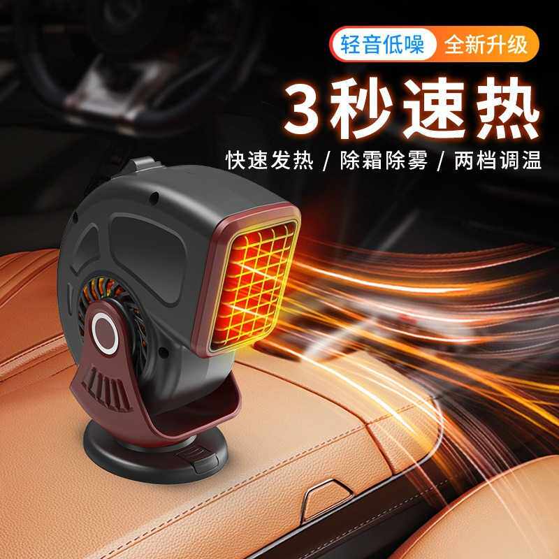 车载暖风机迷你车载取暖器12v除雾除霜加热器24v冷暖两用电暖风扇