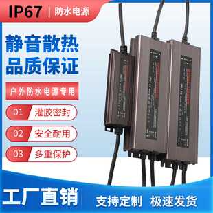 IP67防水电源超薄LED开关电源12V24V防雨变压器100W200W300W400W