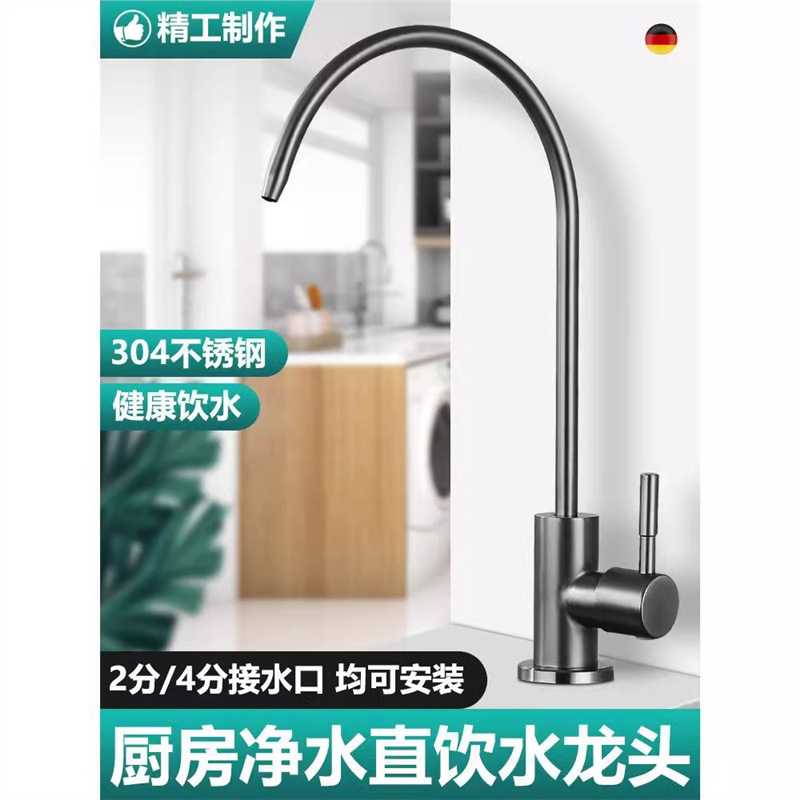 304不锈钢家用厨房净水器水龙头直饮水4分龙头过滤器净水器水龙头图片