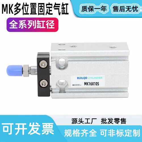 气动多位置固定气缸MK10/16/20/25/35X5X10~单杆单轴自由安装气缸
