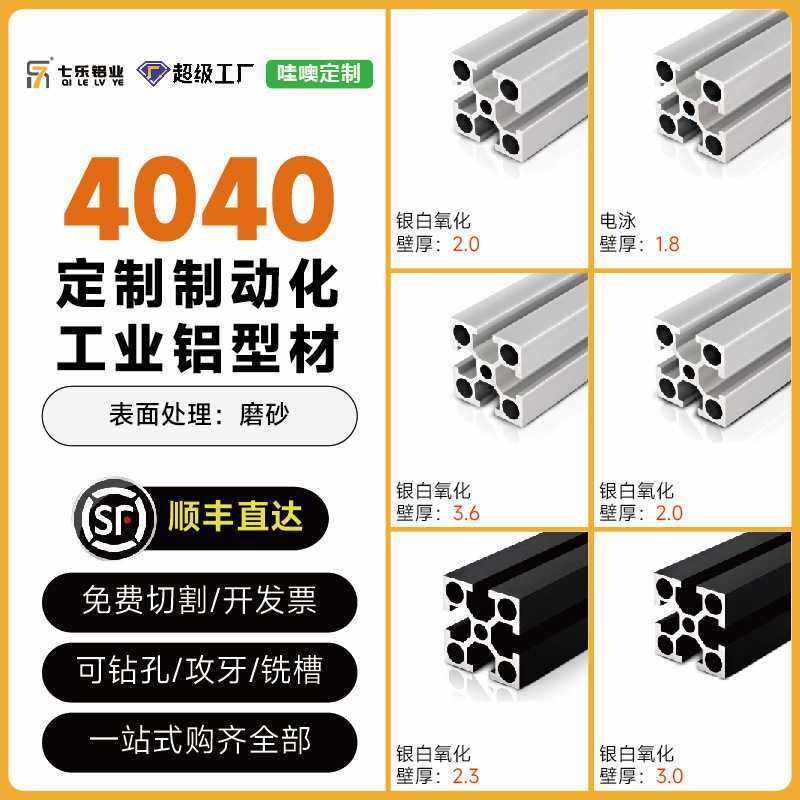 国标4040机架电泳铝材自动化工业铝型材 欧标4040银白流水线支架,橡塑材料及制品,POM板/电木板,淘宝优惠券,粉丝福利购,淘宝优惠卷