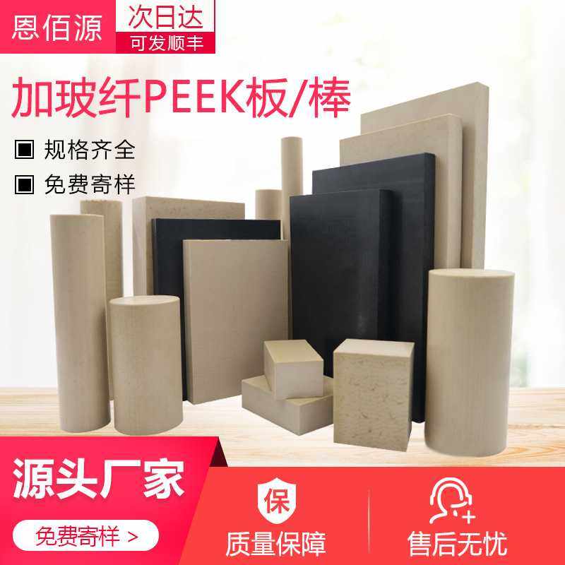 本色加玻纤peek板GF30增强聚醚醚酮板加纤peek管加工白黑色peek棒,橡塑材料及制品,PEEK板,淘宝优惠券,粉丝福利购,淘宝优惠卷
