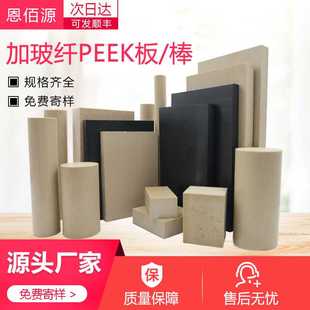 本色加玻纤peek板GF30增强聚醚醚酮板加纤peek管加工白黑色peek棒