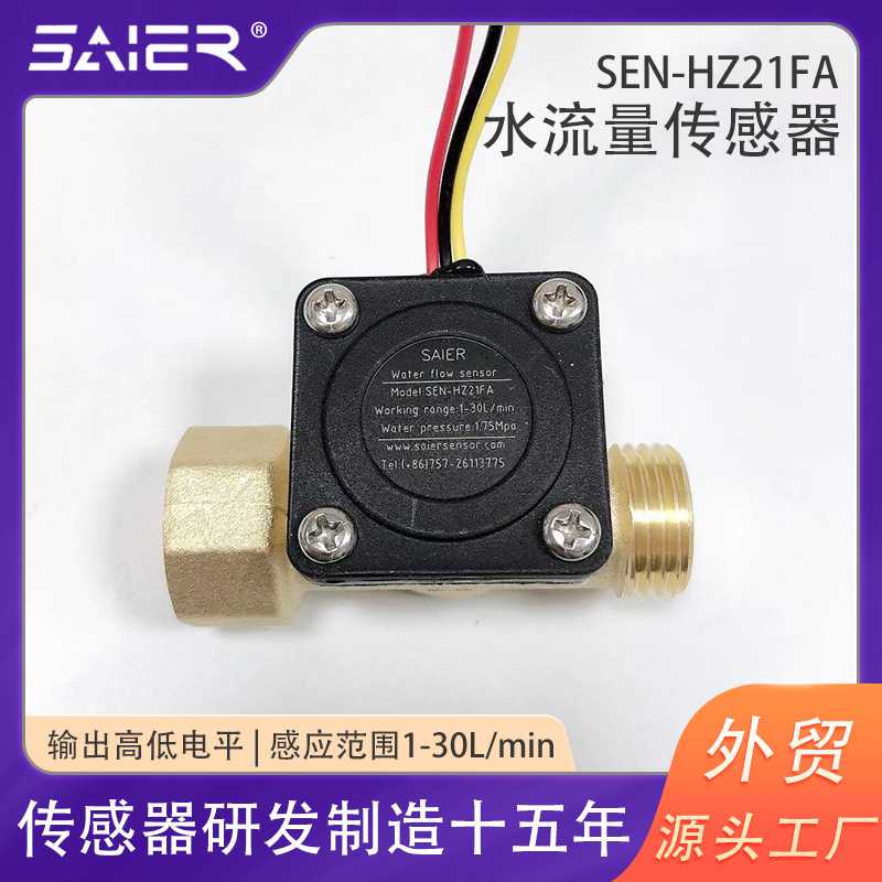 一卡通流量传感器水控机高温流量计校园卡售水机水流量传感器图片