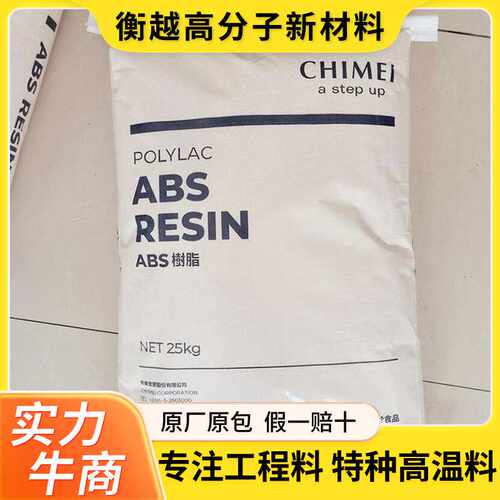 正牌ABS奇美PA-758高透光率89%抗化学性丙烯腈丁二烯苯乙烯