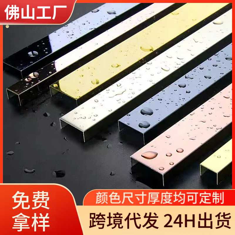 不锈钢U型槽装饰线条门套窗套钛金包边收边条地角墙角踢脚线图片