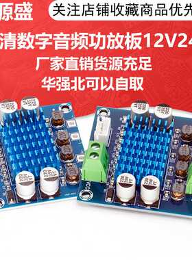 高清数字音频功放板mp3放大模块12V24V扩音板双声道30W DC8V-26V