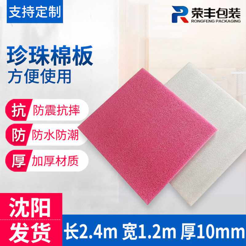 全新材料EPE珍珠棉板材防震膜 包装膜 发泡膜 泡沫板量大优惠