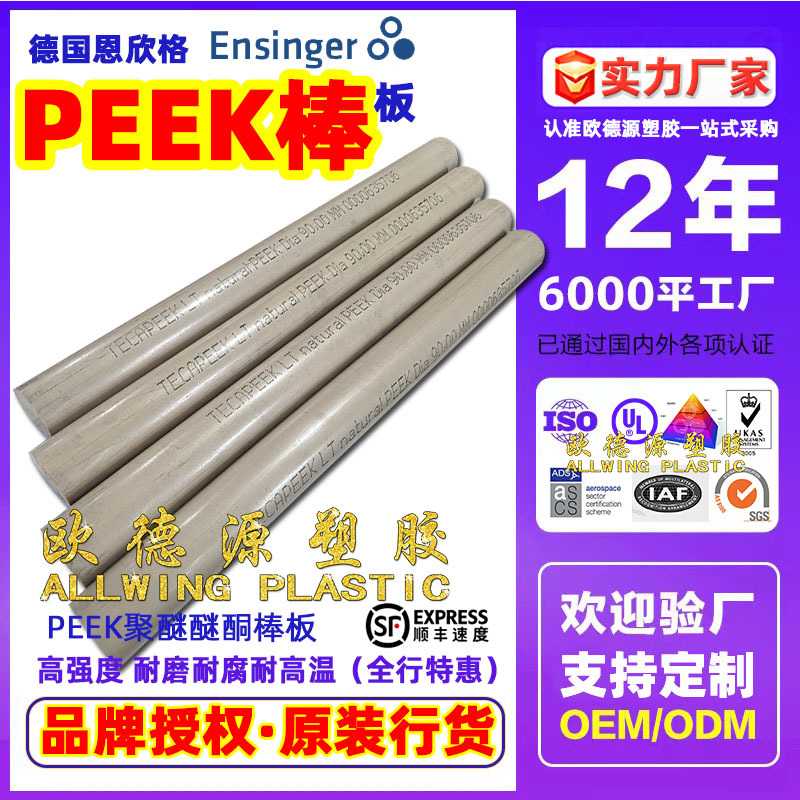 德国peek板恩欣格peek棒防静电聚醚醚酮peek管耐高温工程塑料图片