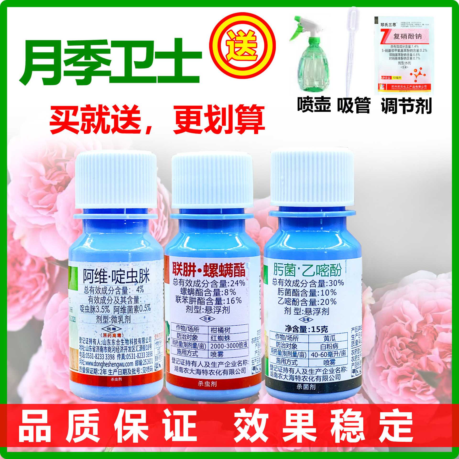 月季卫士白粉病黑斑病红蜘蛛蚜虫蚧壳虫杀虫杀菌套餐园艺花卉药剂