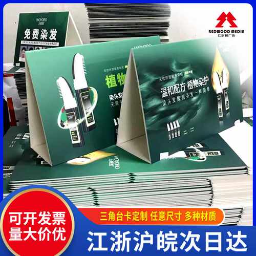 KT板铜版纸PVC亚克力单面双面展示牌桌面广告台牌宣传台牌