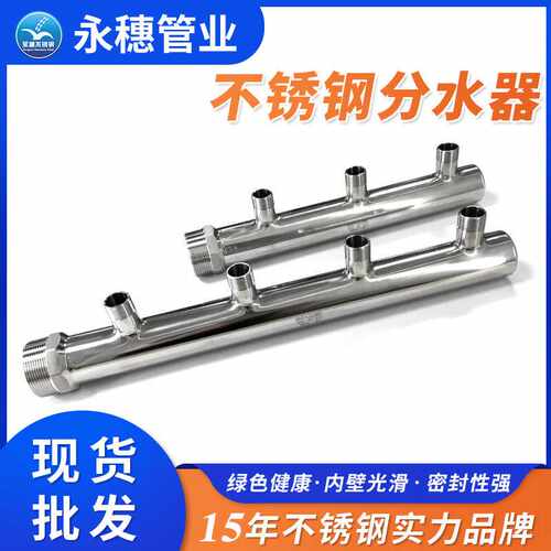 直销不锈钢分水器3路至6路配套家装供水不锈钢管
