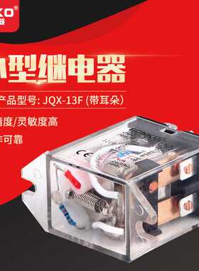 日科倒装式继电器JQX-13F带耳朵式HH62PLY2家电电控专用高灵敏度