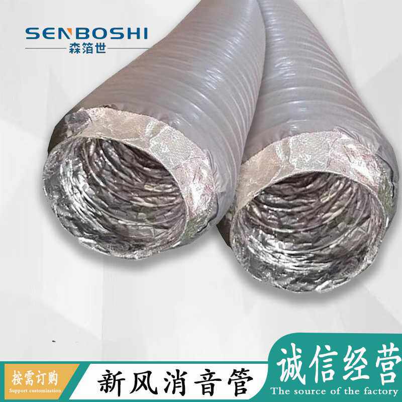 新风系统降噪音铝箔消音通风管 PVC复合排风排气换气消音软管