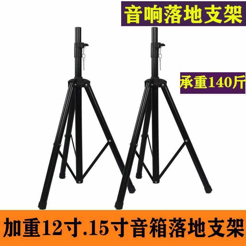专业12/15寸音箱金属支架家庭KTV音响落地脚架舞台会议三角支撑架,文具电教/文化用品/商务用品,画板/画架/速写板,淘宝优惠券,粉丝福利购,淘宝优惠卷