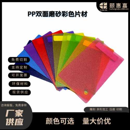 PP彩色胶片PP实色PP双面磨砂印刷模切雕刻蓝紫可隔板
