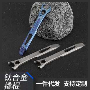 钛合金EDC小工具多功能撬棍户外求生防身撬棒 野营开瓶器六角扳手