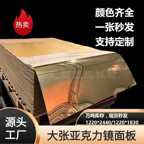 金色亚克力镜片大张PMMA镜面板带胶彩色PS墙贴切割浅金镜